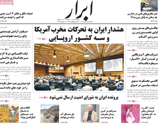 صفحه نخست روزنامه‌های یکشنبه ۲۵ آبان ۱۴۰۴