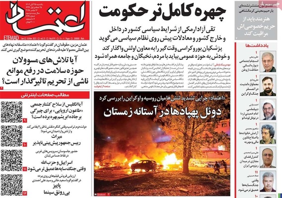 صفحه نخست روزنامه‌های یکشنبه ۲۵ آبان ۱۴۰۴