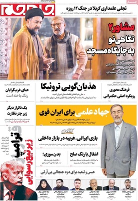 صفحه نخست روزنامه‌های یکشنبه ۲۵ آبان ۱۴۰۴