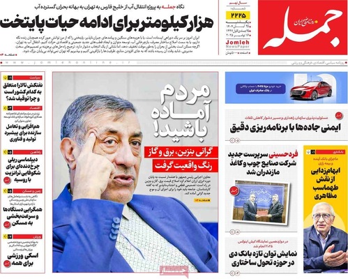 صفحه نخست روزنامه‌های یکشنبه ۲۵ آبان ۱۴۰۴