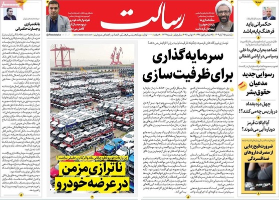 صفحه نخست روزنامه‌های یکشنبه ۲۵ آبان ۱۴۰۴