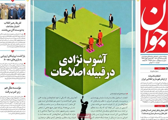 صفحه نخست روزنامه‌های یکشنبه ۲۵ آبان ۱۴۰۴