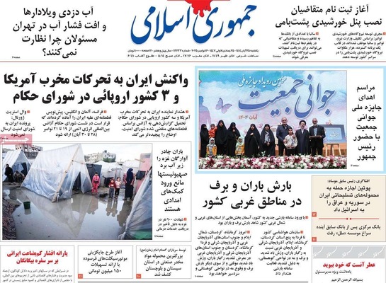 صفحه نخست روزنامه‌های یکشنبه ۲۵ آبان ۱۴۰۴