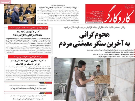 صفحه نخست روزنامه‌های یکشنبه ۲۵ آبان ۱۴۰۴