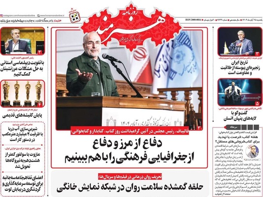 صفحه نخست روزنامه‌های یکشنبه ۲۵ آبان ۱۴۰۴
