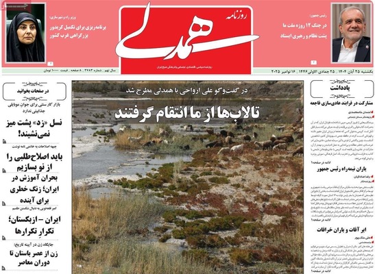صفحه نخست روزنامه‌های یکشنبه ۲۵ آبان ۱۴۰۴