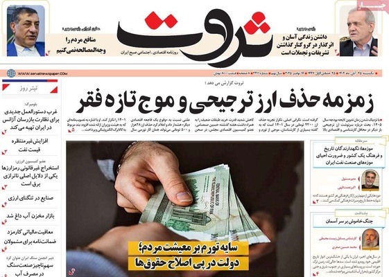 صفحه نخست روزنامه‌های یکشنبه ۲۵ آبان ۱۴۰۴