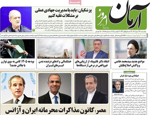 صفحه نخست روزنامه‌های دوشنبه ۲۶ آبان ۱۴۰۴