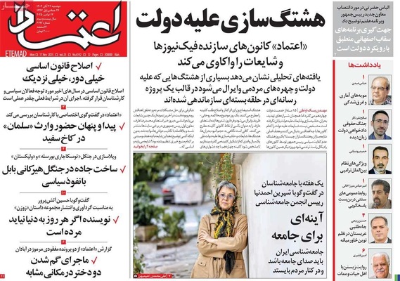 صفحه نخست روزنامه‌های دوشنبه ۲۶ آبان ۱۴۰۴