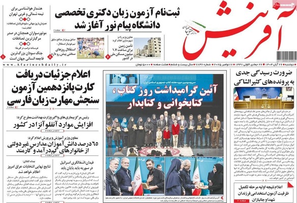 صفحه نخست روزنامه‌های دوشنبه ۲۶ آبان ۱۴۰۴