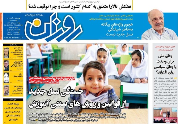 صفحه نخست روزنامه‌های دوشنبه ۲۶ آبان ۱۴۰۴