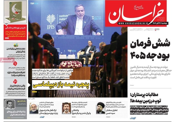 صفحه نخست روزنامه‌های دوشنبه ۲۶ آبان ۱۴۰۴
