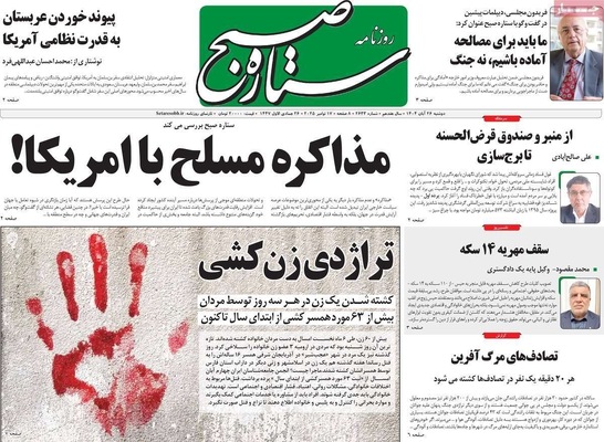 صفحه نخست روزنامه‌های دوشنبه ۲۶ آبان ۱۴۰۴