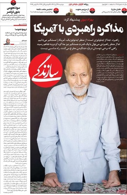 صفحه نخست روزنامه‌های دوشنبه ۲۶ آبان ۱۴۰۴