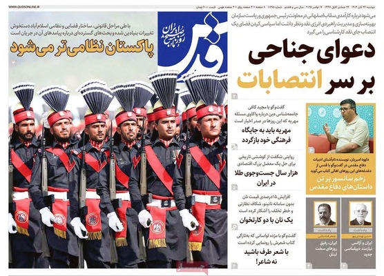 صفحه نخست روزنامه‌های دوشنبه ۲۶ آبان ۱۴۰۴