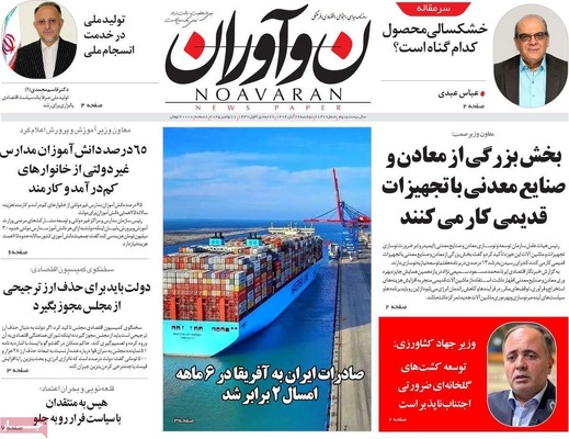 صفحه نخست روزنامه‌های دوشنبه ۲۶ آبان ۱۴۰۴