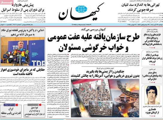 صفحه نخست روزنامه‌های دوشنبه ۲۶ آبان ۱۴۰۴