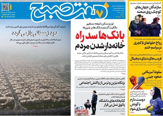 صفحه نخست روزنامه‌های دوشنبه ۲۶ آبان ۱۴۰۴