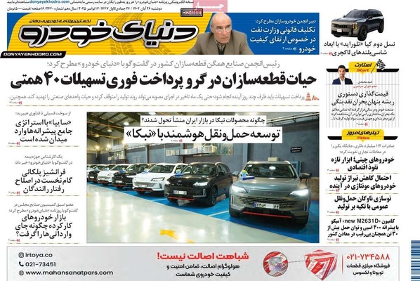 صفحه نخست روزنامه‌های دوشنبه ۲۶ آبان ۱۴۰۴