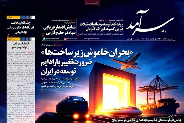 صفحه نخست روزنامه‌های دوشنبه ۲۶ آبان ۱۴۰۴