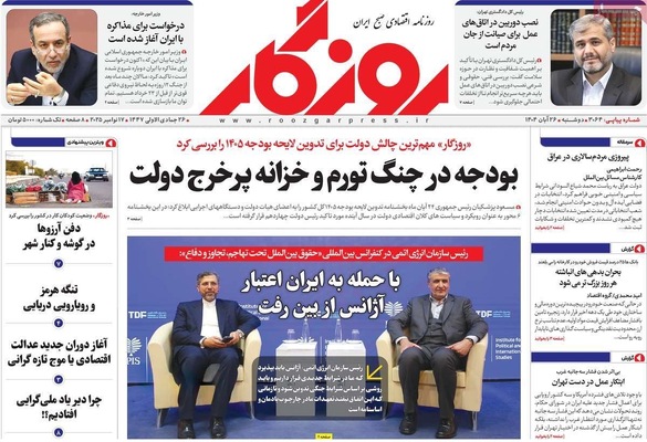 صفحه نخست روزنامه‌های دوشنبه ۲۶ آبان ۱۴۰۴
