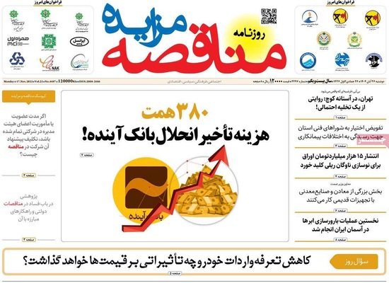 صفحه نخست روزنامه‌های دوشنبه ۲۶ آبان ۱۴۰۴