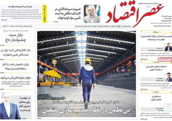 صفحه نخست روزنامه‌های دوشنبه ۲۶ آبان ۱۴۰۴