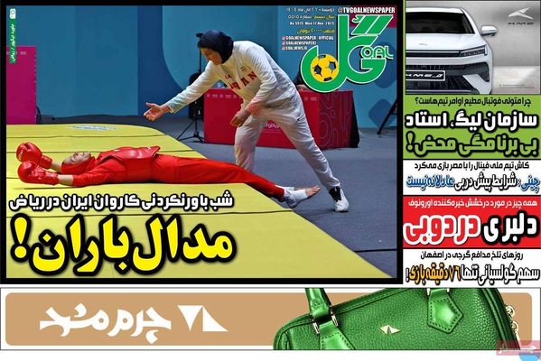 صفحه نخست روزنامه‌های دوشنبه ۲۶ آبان ۱۴۰۴