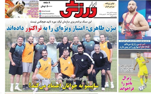 صفحه نخست روزنامه‌های دوشنبه ۲۶ آبان ۱۴۰۴