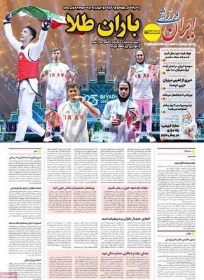 صفحه نخست روزنامه‌های دوشنبه ۲۶ آبان ۱۴۰۴