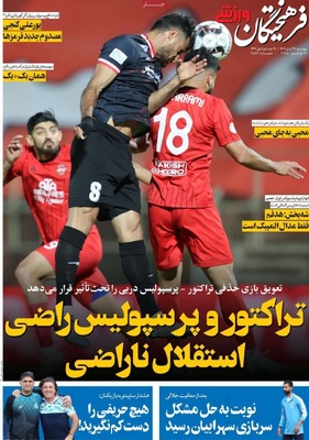 صفحه نخست روزنامه‌های دوشنبه ۲۶ آبان ۱۴۰۴