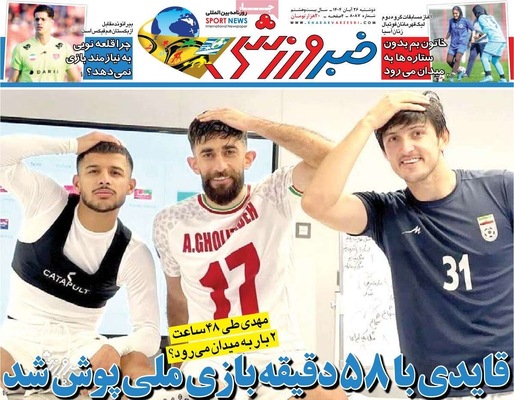 صفحه نخست روزنامه‌های دوشنبه ۲۶ آبان ۱۴۰۴