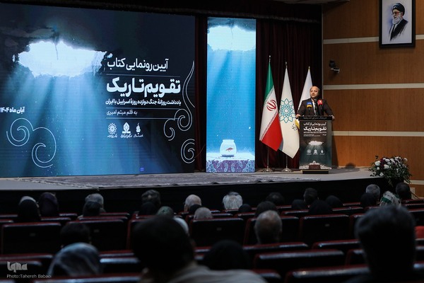 آیین رونمایی کتاب تقویم تاریک