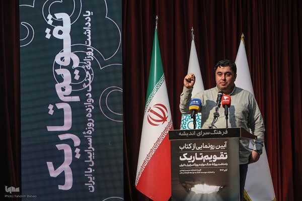 آیین رونمایی کتاب تقویم تاریک