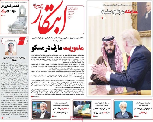 صفحه نخست روزنامه‌های سه‌شنبه ۲۷ آبان ۱۴۰۴