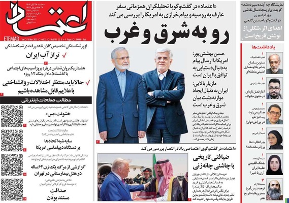 صفحه نخست روزنامه‌های سه‌شنبه ۲۷ آبان ۱۴۰۴