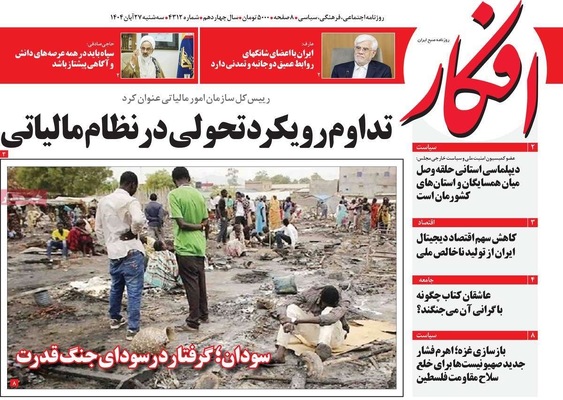 صفحه نخست روزنامه‌های سه‌شنبه ۲۷ آبان ۱۴۰۴