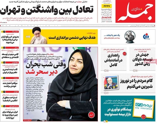 صفحه نخست روزنامه‌های سه‌شنبه ۲۷ آبان ۱۴۰۴