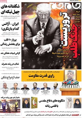 صفحه نخست روزنامه‌های سه‌شنبه ۲۷ آبان ۱۴۰۴