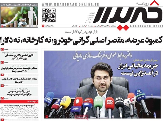 صفحه نخست روزنامه‌های سه‌شنبه ۲۷ آبان ۱۴۰۴