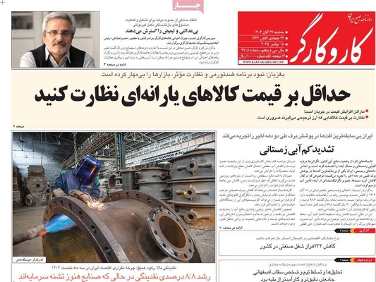 صفحه نخست روزنامه‌های سه‌شنبه ۲۷ آبان ۱۴۰۴