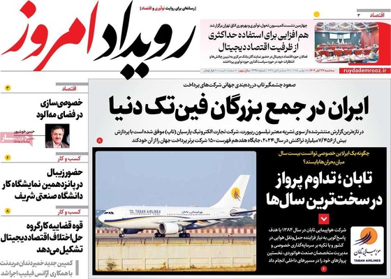 صفحه نخست روزنامه‌های سه‌شنبه ۲۷ آبان ۱۴۰۴