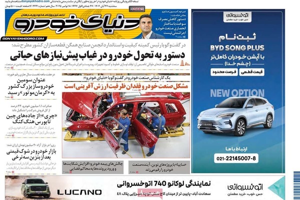 صفحه نخست روزنامه‌های سه‌شنبه ۲۷ آبان ۱۴۰۴