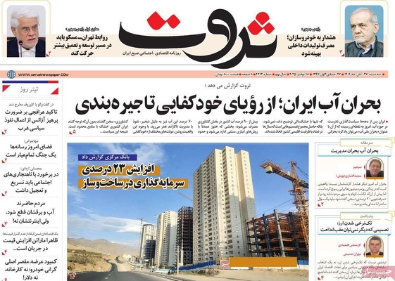 صفحه نخست روزنامه‌های سه‌شنبه ۲۷ آبان ۱۴۰۴