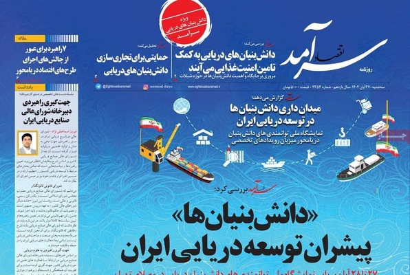صفحه نخست روزنامه‌های سه‌شنبه ۲۷ آبان ۱۴۰۴