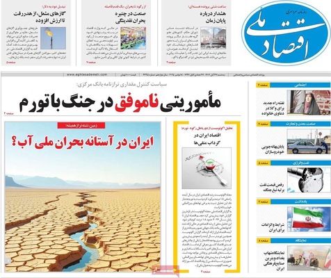صفحه نخست روزنامه‌های سه‌شنبه ۲۷ آبان ۱۴۰۴