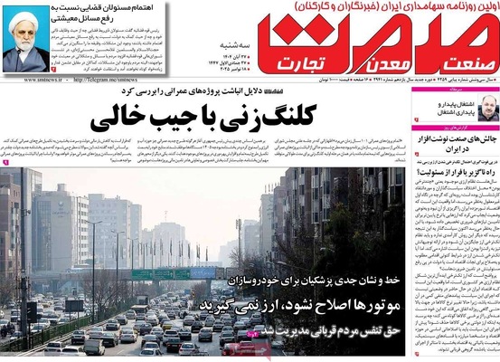 صفحه نخست روزنامه‌های سه‌شنبه ۲۷ آبان ۱۴۰۴
