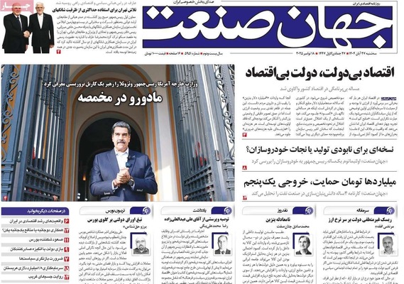 صفحه نخست روزنامه‌های سه‌شنبه ۲۷ آبان ۱۴۰۴