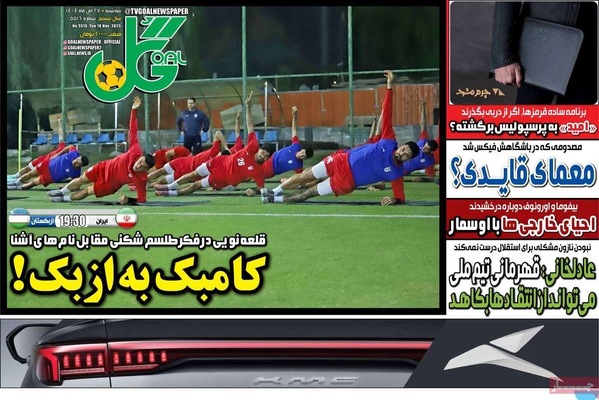 صفحه نخست روزنامه‌های سه‌شنبه ۲۷ آبان ۱۴۰۴