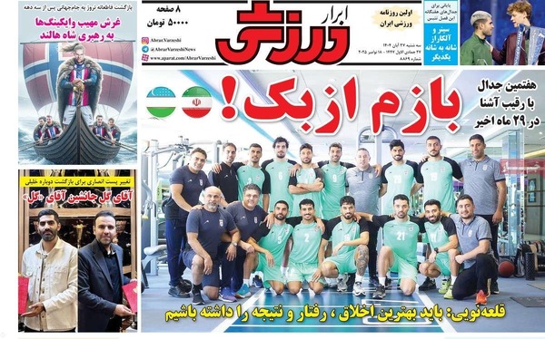 صفحه نخست روزنامه‌های سه‌شنبه ۲۷ آبان ۱۴۰۴